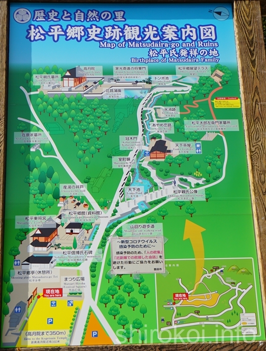 松平郷　史跡観光案内図