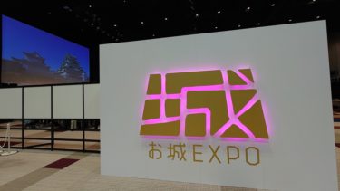 お城EXPO 2023
