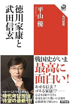 徳川家康と武田信玄