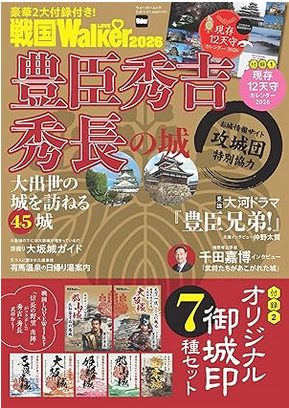 戦国 Love Walker 2026